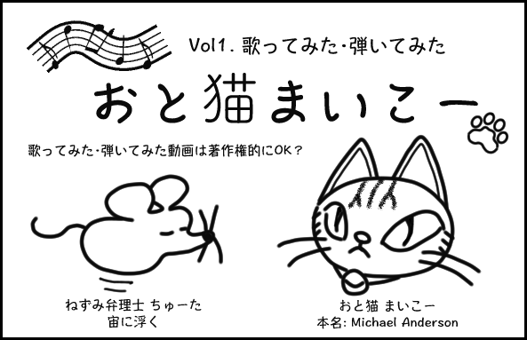 知財漫画・おと猫まいこー Vol.1