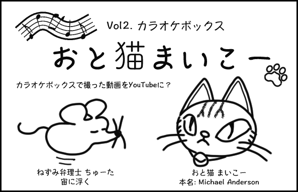 知財漫画・おと猫まいこーVol.2