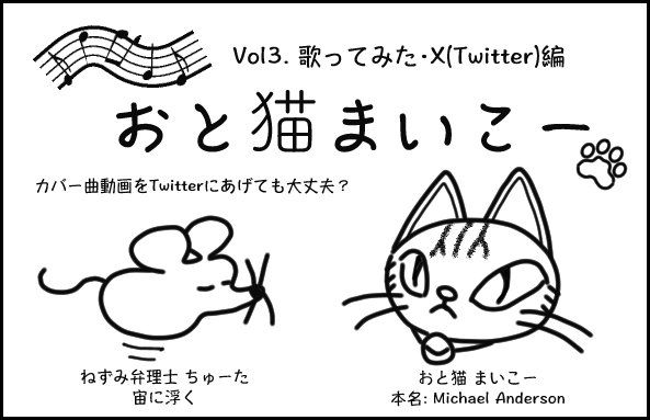 知財漫画・おと猫まいこー Vol.3