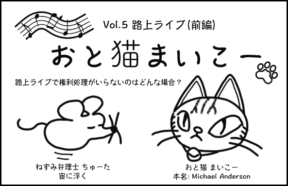 知財漫画・おと猫まいこーVol.5