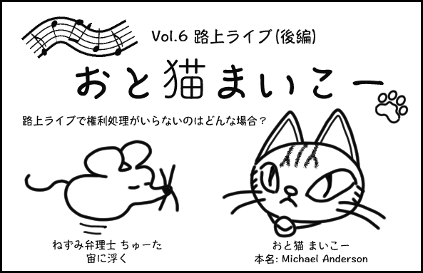 知財漫画・おと猫まいこーVol.6