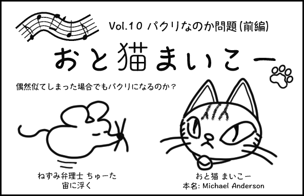 知財漫画・おと猫まいこーVol.10