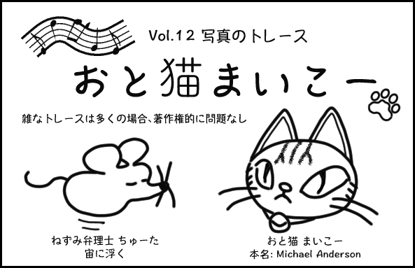 知財漫画・おと猫まいこーVol.12