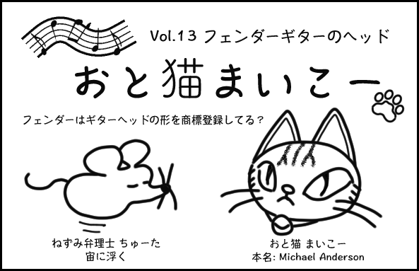 知財漫画・おと猫まいこーVol.13