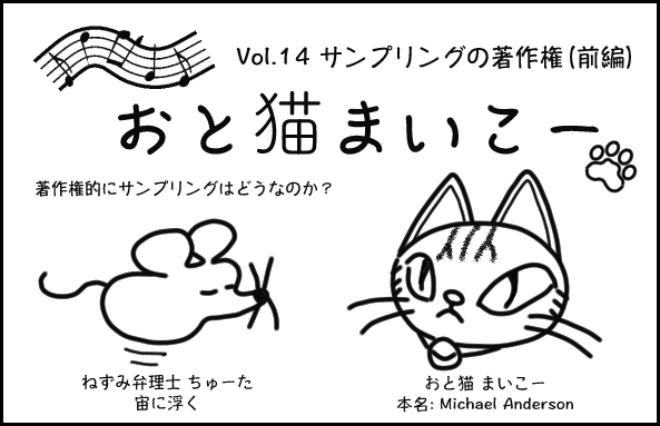 知財漫画・おと猫まいこーVol.14