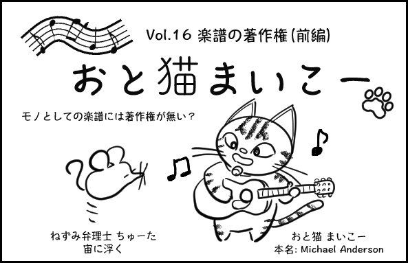 知財漫画・おと猫まいこーVol.16