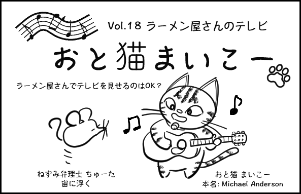 知財漫画・おと猫まいこーVol.18