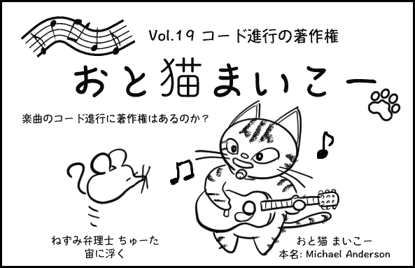 知財漫画・おと猫まいこーVol.19