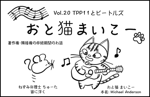 知財漫画・おと猫まいこー Vol.20