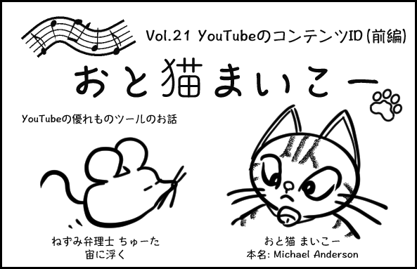 知財漫画・おと猫まいこーVol.21