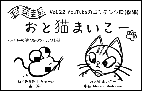 知財漫画・おと猫まいこーVol.22