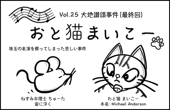 知財漫画・おと猫まいこーVol.25